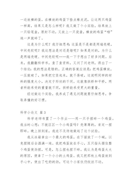 科学小论文（必看）.docx