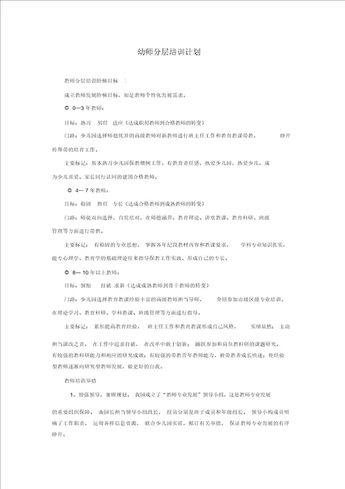 幼师分层培训计划