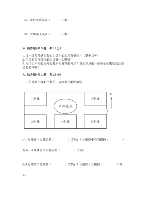 教科版二年级上册科学期末测试卷（实验班）.docx