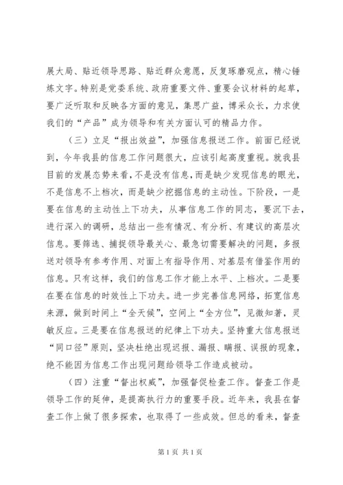 在全县党委办公室系统工作会议上的讲话 (2).docx