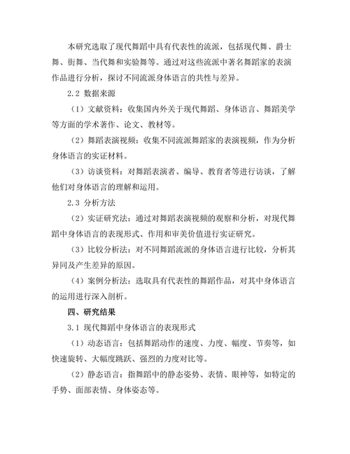 现代舞蹈中的身体语言研究
