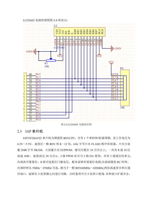 基于单片机的超声波测距专业系统设计.docx