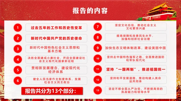 党代表大会不忘初心牢记使命PPT模版