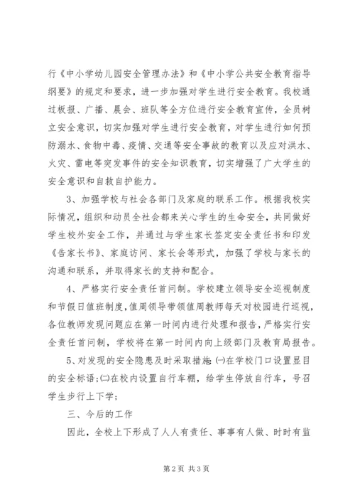 学校舍疏散通道安全隐患排查整改报告 (2).docx