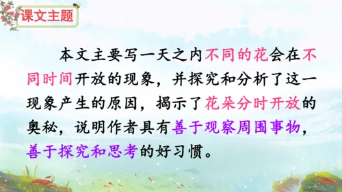 13《花钟》（课件）