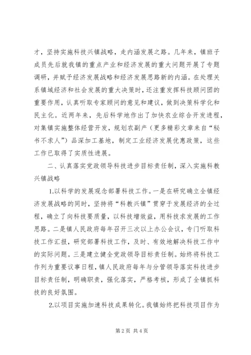 乡镇科技进步工作汇报.docx