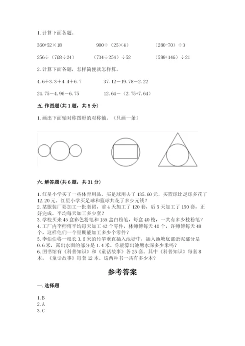 小学四年级下册数学期末测试卷（含答案）word版.docx