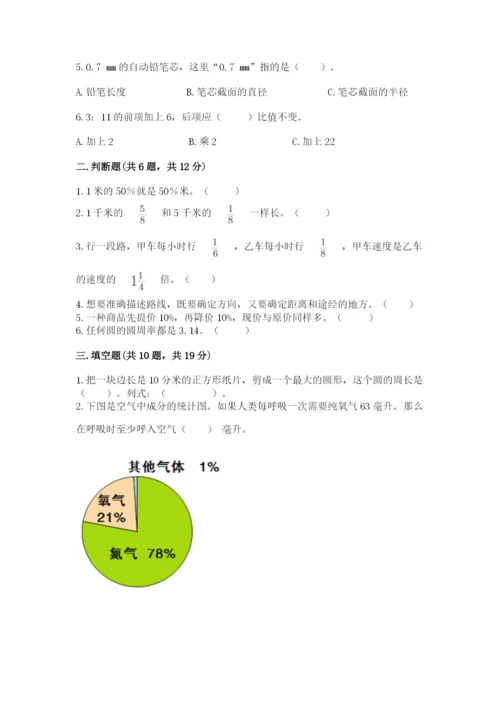 人教版六年级上册数学期末测试卷（模拟题）word版.docx