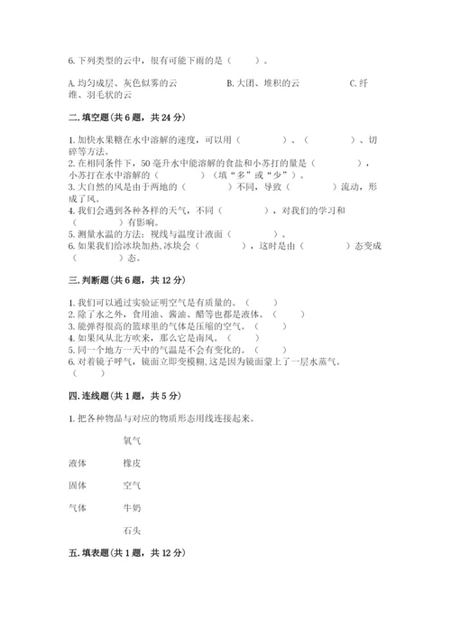 教科版三年级上册科学期末测试卷含答案【巩固】.docx