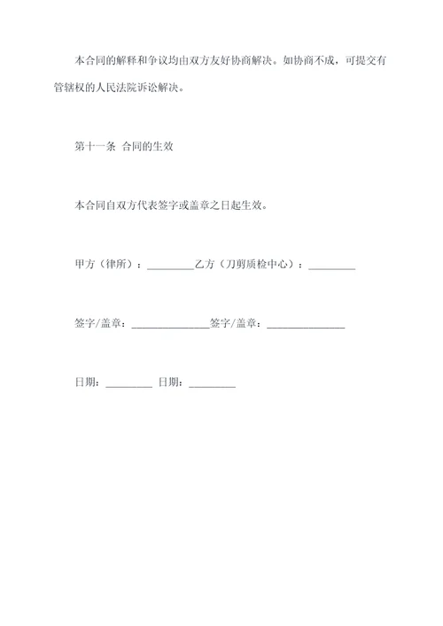 刀剪质检中心合作协议
