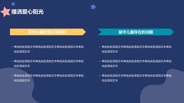 蓝色简约扁平幸福成长护苗活动PPT
