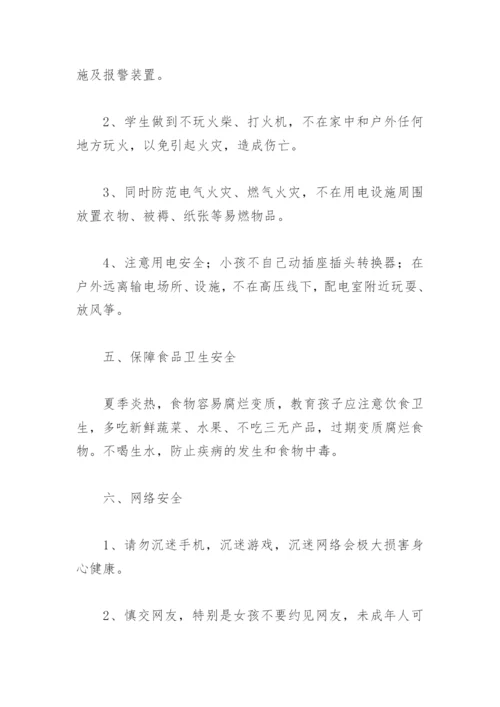 暑假安全告知书范文(精选8篇).docx