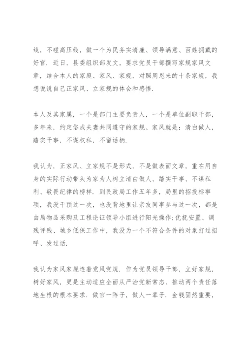 2022年家风家教个人学习心得体会.docx