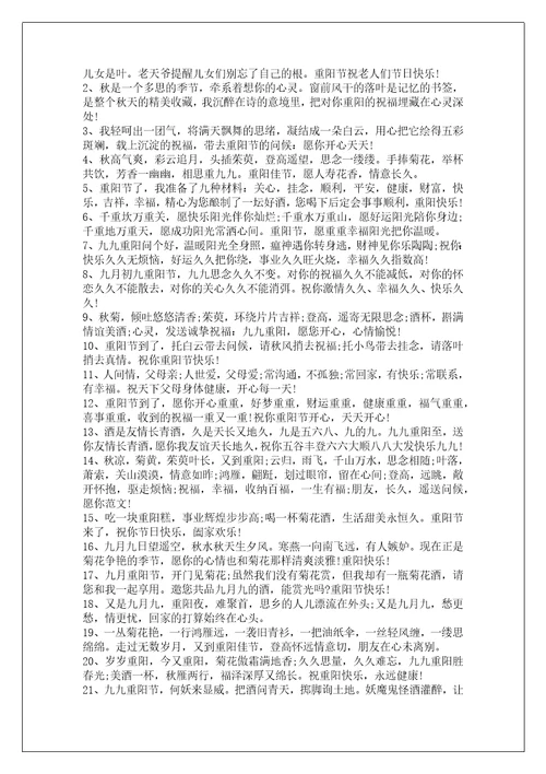 2022重阳节祝福短语送老人101句
