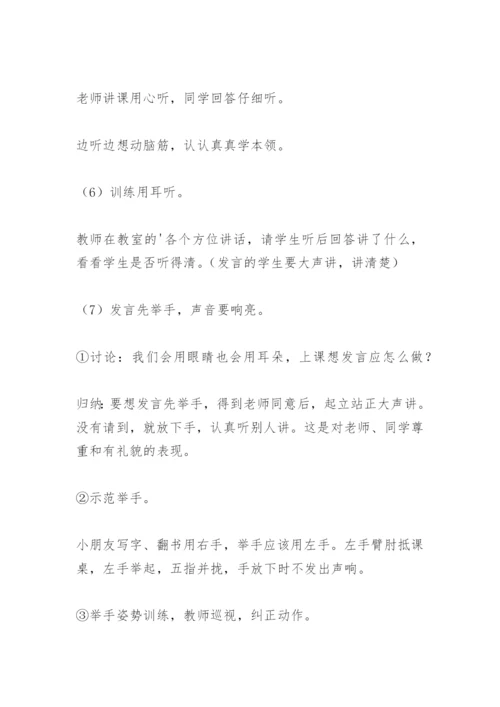 一年级新生入学教育.docx
