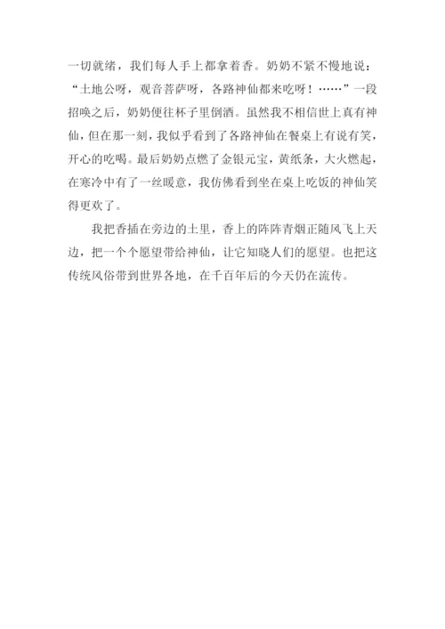 过年那些事作文.docx