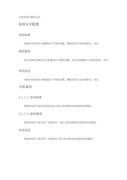 某某单位信息安全评估报告书.docx