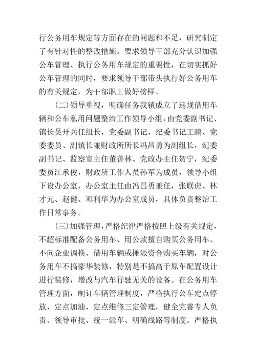 公务用车自查自纠情况报告2019公务用车管理情况自查报告
