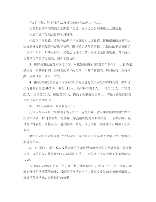 精编之保安个人年度总结的范文.docx