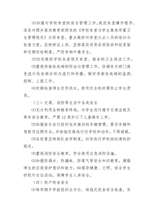 校园安全工作计划（通用10篇）.docx