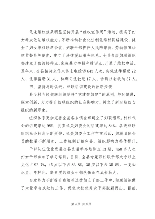 妇代会工作报告.docx