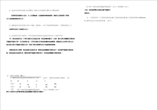 机械设计基础期末考试试卷及答案