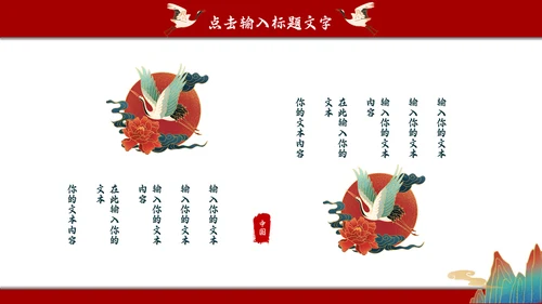 国潮风商业计划书通用PPT模板