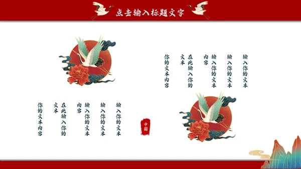 国潮风商业计划书通用PPT模板