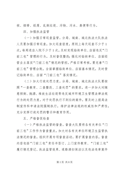 城管局门前三包工作汇报2篇.docx