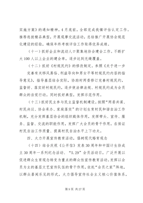 新墩镇计划生育协会工作汇报2.docx