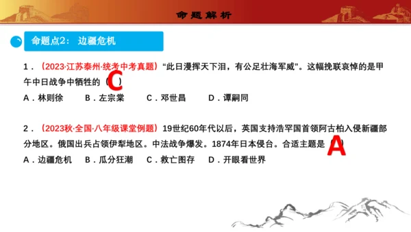 第二单元  近代化的早期探索与民族危机的加剧（复习课件）-【课堂无忧】新课标同步核心素养课堂