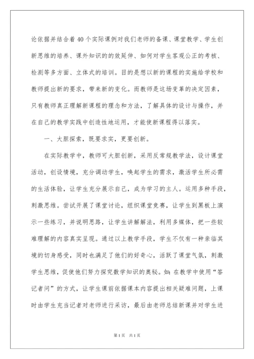 2022校本培训心得体会集锦六篇.docx