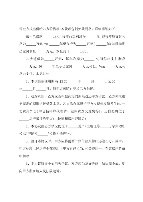 民间借贷实物抵押还款协议书