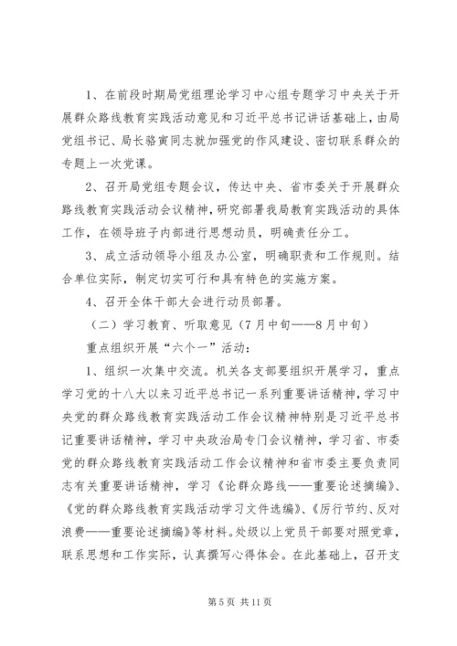 群众路线实施方案 (6).docx