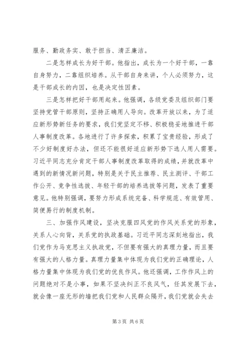 全面从严治党典型讲话.docx