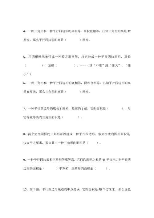 2023年五年级数学上册平面图形的面积归纳与练习.docx