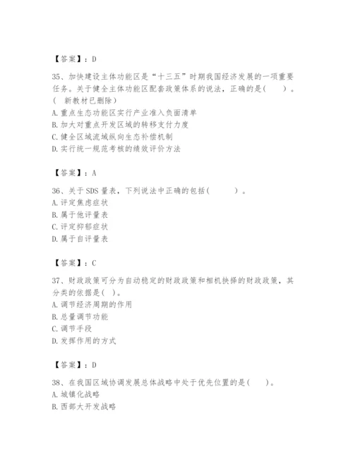2024年咨询工程师之宏观经济政策与发展规划题库及完整答案一套.docx