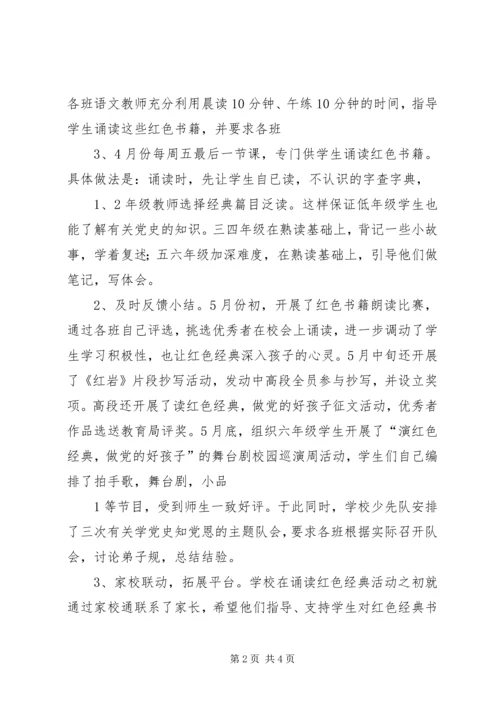 学国史,知党恩,做追梦少年.docx