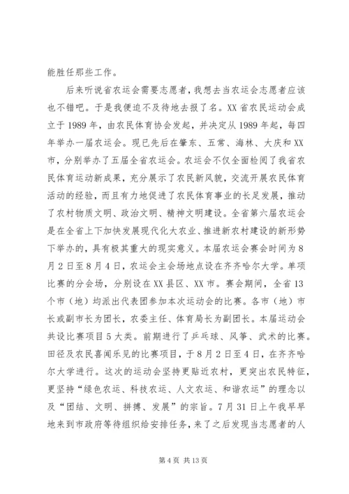 大学生暑假当导游社会实践报告.docx