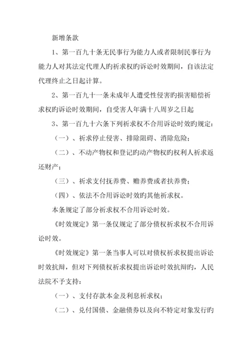 民法总则三年诉讼时效相关规定有哪些.docx