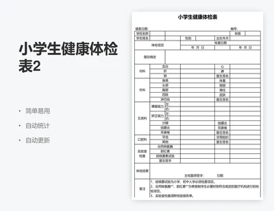 小学生健康体检表2