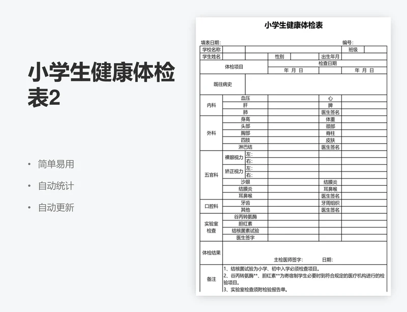 小学生健康体检表2