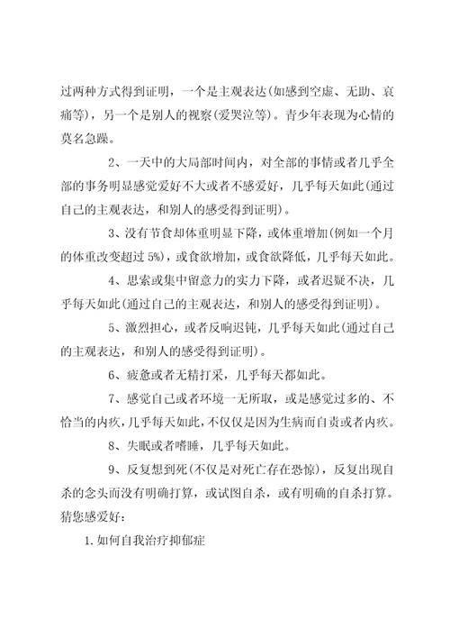 自我治疗抑郁症的方法自我调理抑郁症的方法