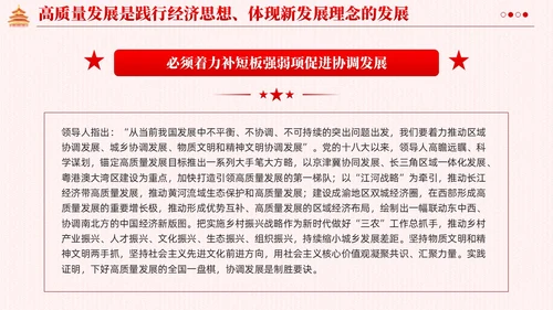 红色简约党建企业高质量发展党课课件PPT