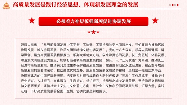 红色简约党建企业高质量发展党课课件PPT