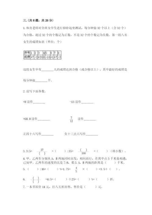 苏教版小升初数学模拟试卷精品（典优）.docx