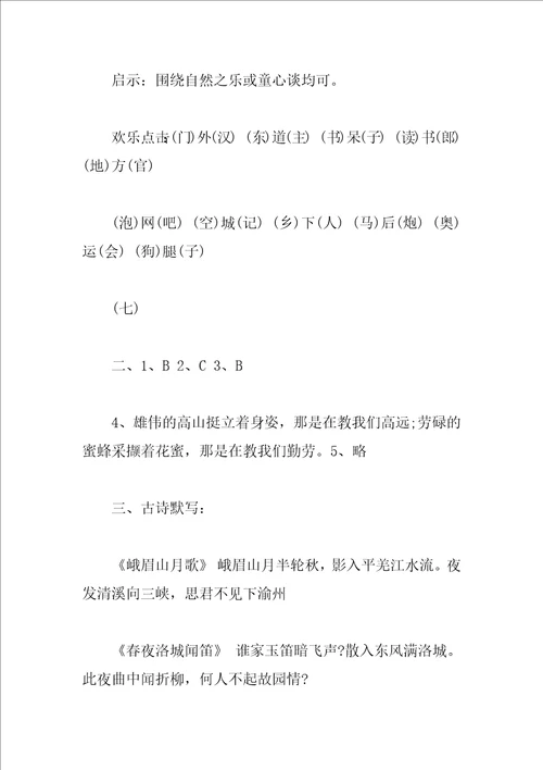 苏教版七年级寒假语文作业答案