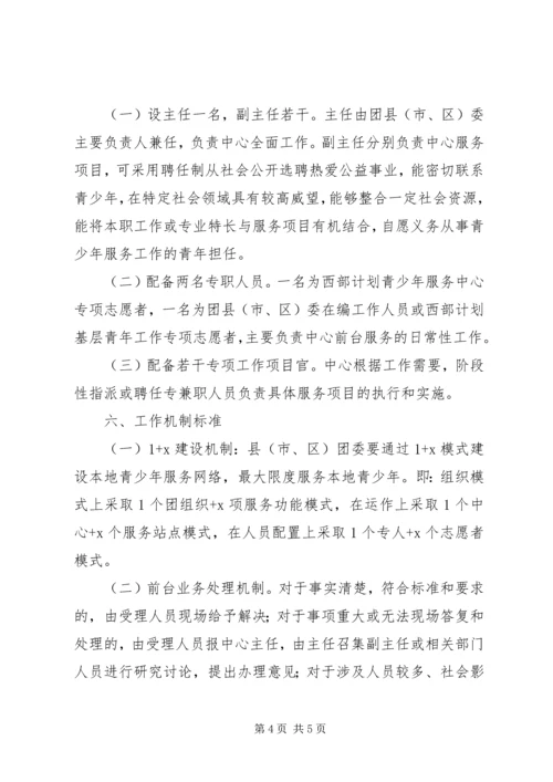 青少年服务中心标准化建设方案.docx