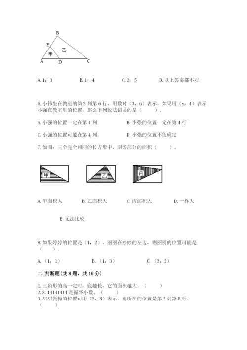 人教版数学五年级上册期末测试卷附答案（预热题）.docx
