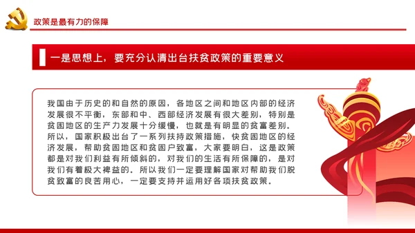 强党性明政策重实干打赢脱贫攻坚战专题党课PPT